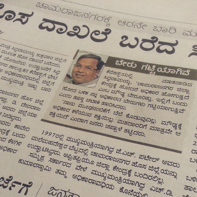 A superstious belief amongst politicians in Karnataka was "A CM will lose his position if he visits Chamarajanagara". So none of them tried. Good to see Mr. Siddaramaiah visiting again & again.