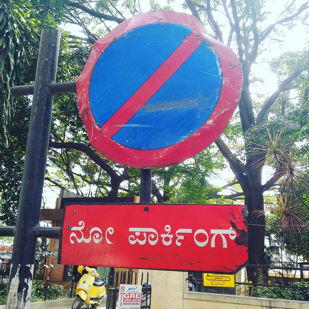 ಯಾರಿಗಿದು? ಕನ್ನಡ ಗೊತ್ತಿರುವ ಇಂಗ್ಲಿಷರಿಗ? ಇಂಗ್ಲಿಷ್ ಗೊತ್ತಿರುವ ಕನ್ನಡಿಗರಿಗ ?