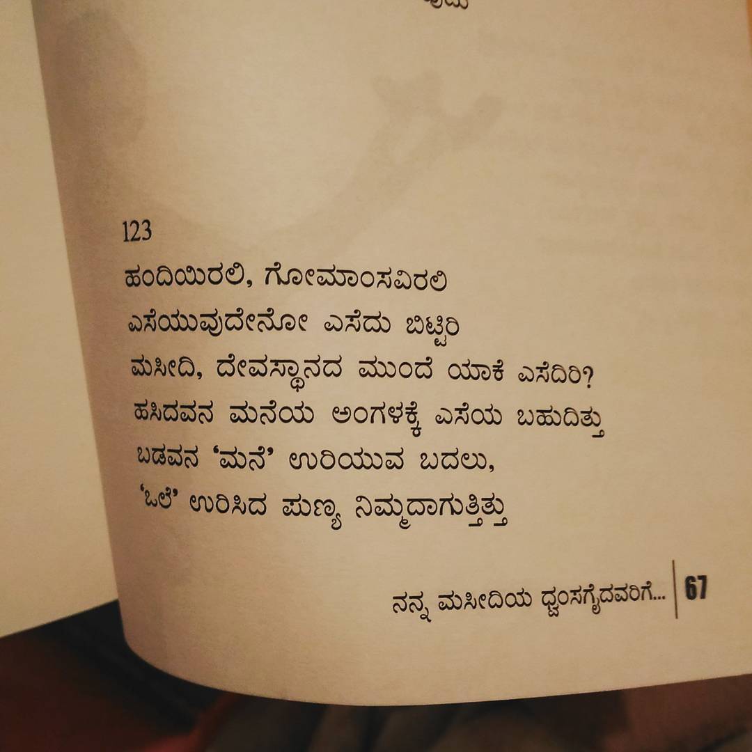 kannada poetry