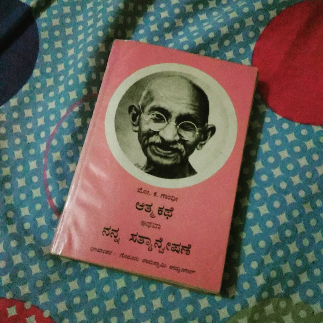 I got Rs.100 as prize money for getting first class in 10th standard. I spent Rs. 20 on this book (my experiments with truth). I don't remember what I did with the rest. But this was/is one of the best investments in my life